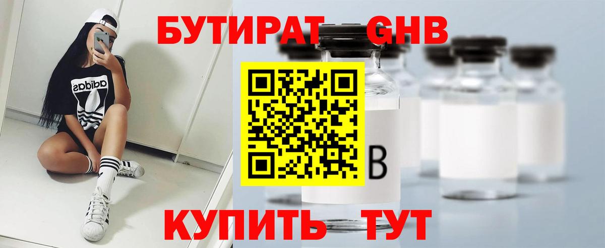 Канск  Бутират буратино  БУТИРАТ  Вход с VPN 