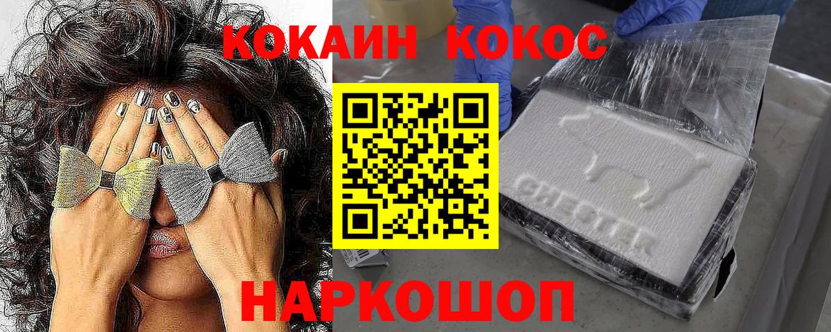 COCAIN 97%  Вход с VPN  Канск  COCAIN Fish Scale 