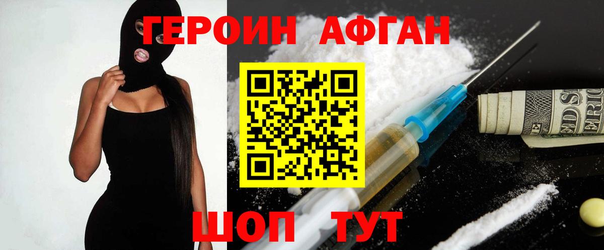 Героин герыч  Героин  Канск  Вход с VPN 