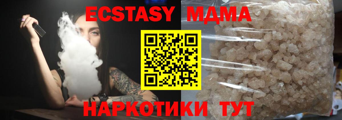MDMA  MDMA кристаллы  Вход с VPN  Канск  МДМА кристаллы 