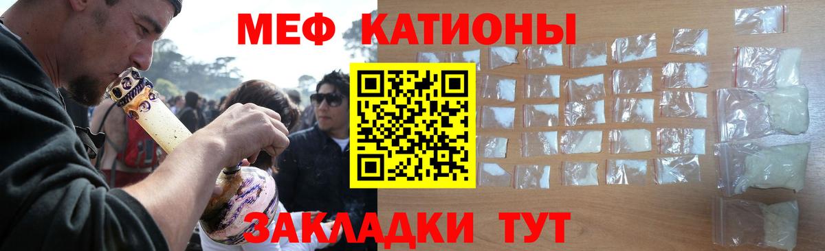 МЕФ  МЯУ-МЯУ мяу мяу  Мефедрон  Вход с VPN  МЕФ mephedrone  Канск 